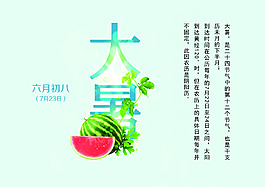 大暑海報宣傳PSD源文件