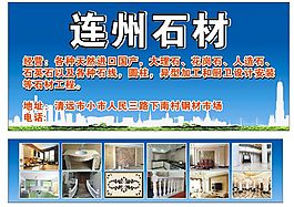 石材
