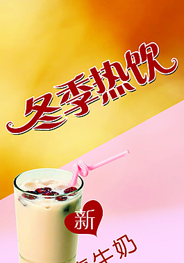 奶茶海報(bào)