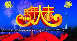 新年海報馬年
