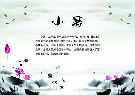 小暑宣傳海報(bào)PSD源文件