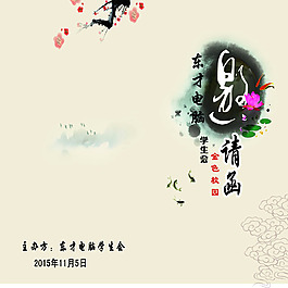 金秋邀請函