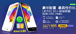 手機(jī)促銷海報(bào)
