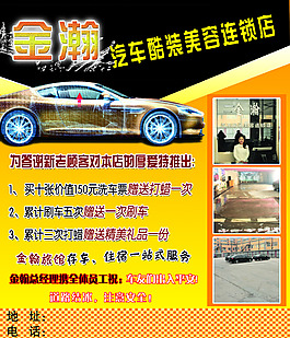 汽車(chē)美容