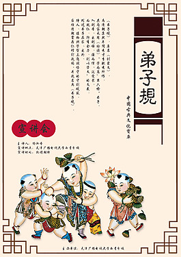 年畫風格宣講海報廣告