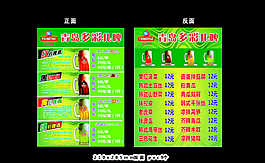 青島多彩扎啤