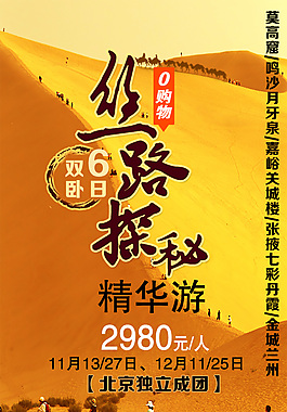 絲路探秘