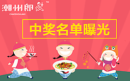 中獎名單