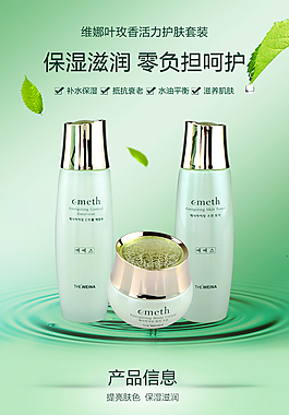護膚品詳情