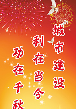 城市建設(shè)
