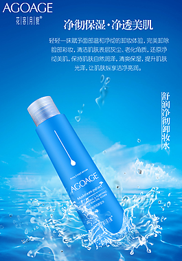 卸妝水海報