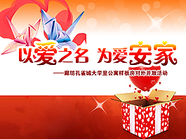 以愛之名為愛安家