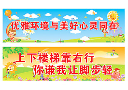 幼儿园展板