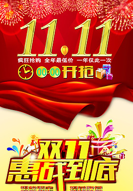 11.11-雙11展架