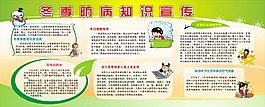 冬季防病知識(shí)宣傳