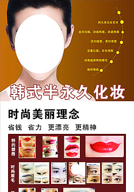 韓式半永久化妝展架