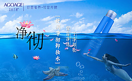 卸妝水海報