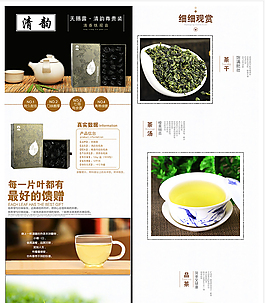 淘寶茶葉詳寶貝詳情頁