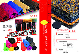 絲圈腳墊彩頁設計