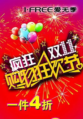 雙十一活動