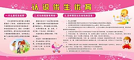 認(rèn)識優(yōu)生優(yōu)育