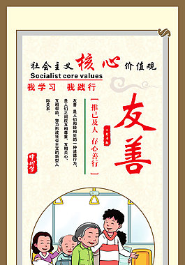 友善