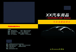 汽車用品畫冊封面