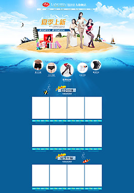 淘寶夏季女裝海報(bào)