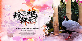 美味珍珠雞