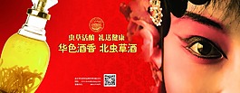 华色酒香创意海报