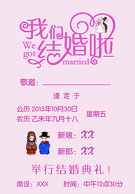 婚禮邀請函