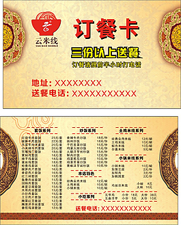 餐飲訂餐卡