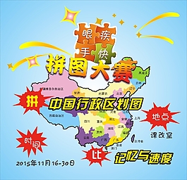 拼图