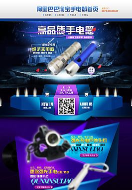 淘宝手电筒活动促销