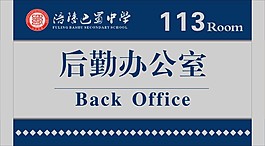 巴蜀中学门牌班牌