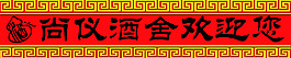 門腰條