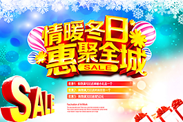 暖冬版頭  冬季海報