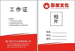 工作證