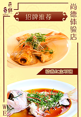 海鮮魚畫冊 宣傳圖 點餐