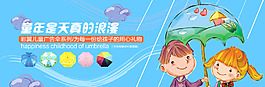 网站大屏海报 儿童雨伞
