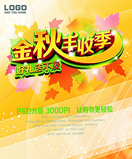 豐收季
