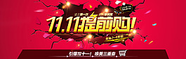 淘寶2015雙十一年活動 專題頁面 海報