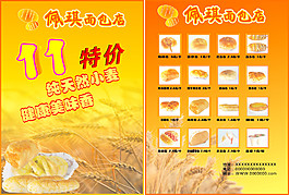 面包店宣傳單張