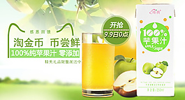 蘋(píng)果汁淘金幣鉆展海報(bào)蘋(píng)果