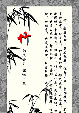 梅兰竹菊四君子竹psd模板素材