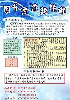 讀書漂流起航海報
