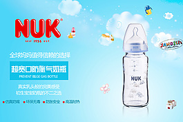 NUK奶瓶海報