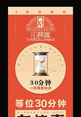 等位三十分钟有惊喜 三弄堂展架 易拉宝
