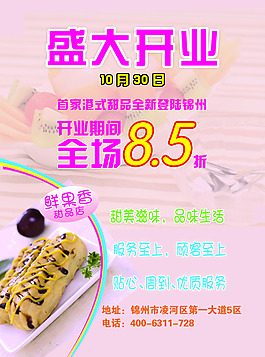 鮮果香甜品店