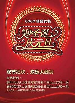 迎圣誕慶元旦圖片下載